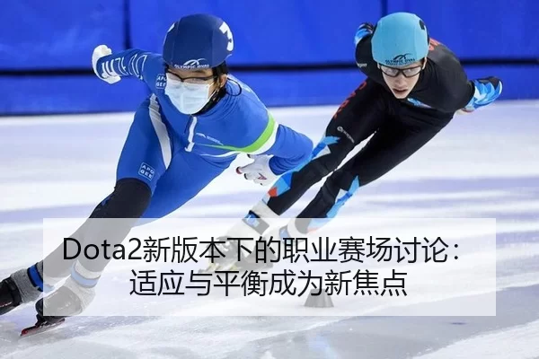 xin-ban-ben-xia-de-zhi-ye-sai-chang-tao-lun-shi-ying-yu-ping-heng-cheng-wei-xin-jiao-dian-2-431.jpg